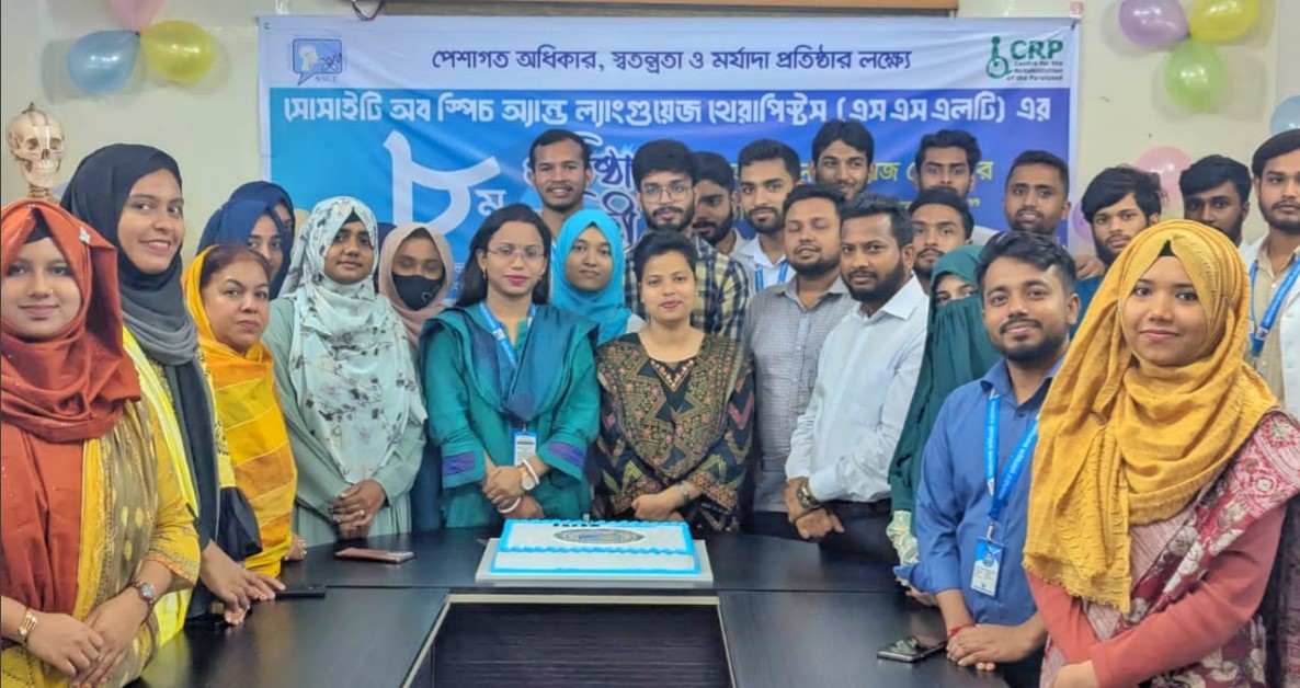 সোসাইটি অফ স্পিচ অ্যান্ড ল্যাঙ্গুয়েজ থেরাপিস্ট'র ৮ম প্রতিষ্ঠাবার্ষিকী