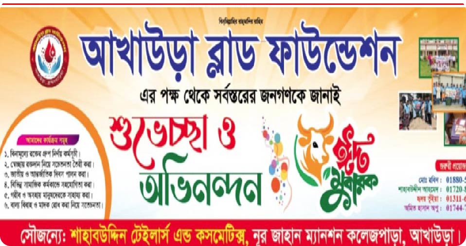 আখাউড়া নিউজ