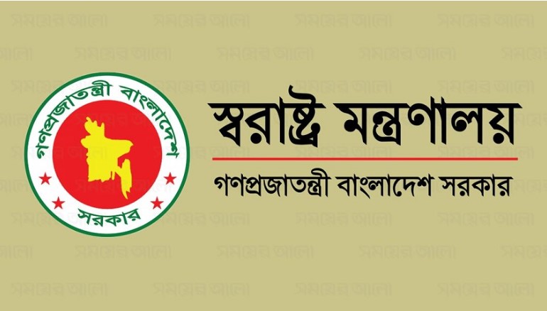 আট বছর পর আবারও একীভূত হলো স্বরাষ্ট্র মন্ত্রণালয়ের দুই বিভাগ