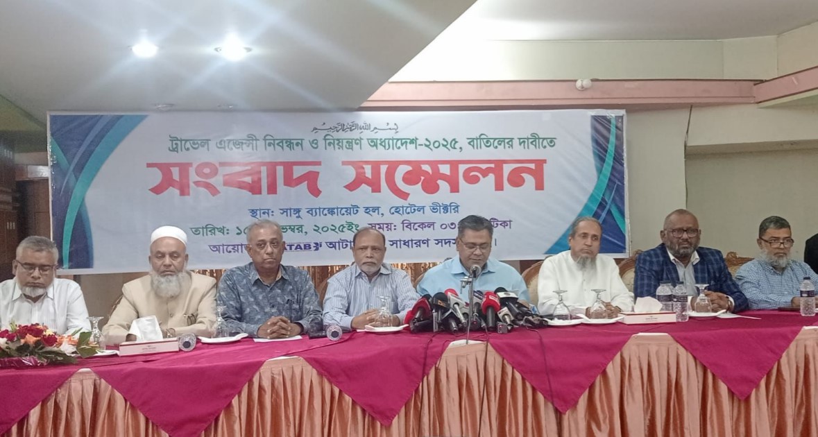 সংবাদ সম্মেলনে আটাবের সাবেক সভাপতি ট্রাভেল এজেন্সির প্রস্তাবিত খসড়া অধ্যাদেশ