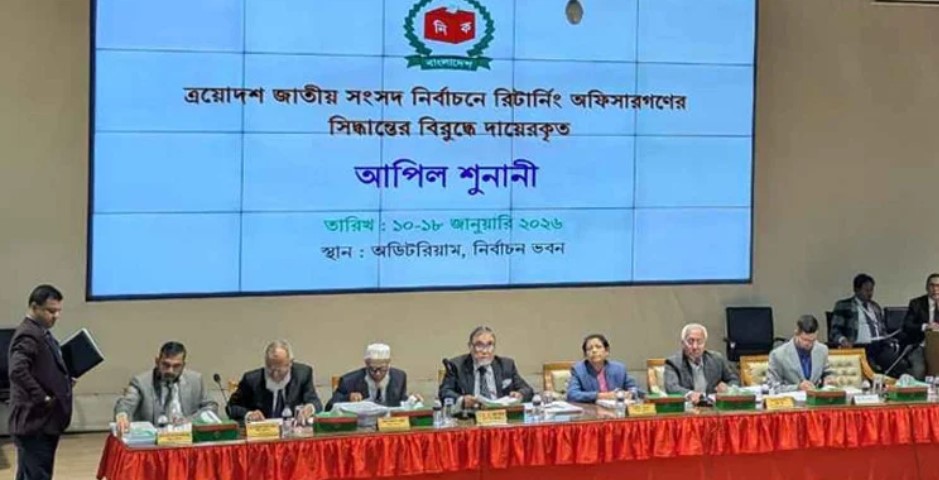 ইসিতে শুরু চতুর্থ দিনের আপিল শুনানি