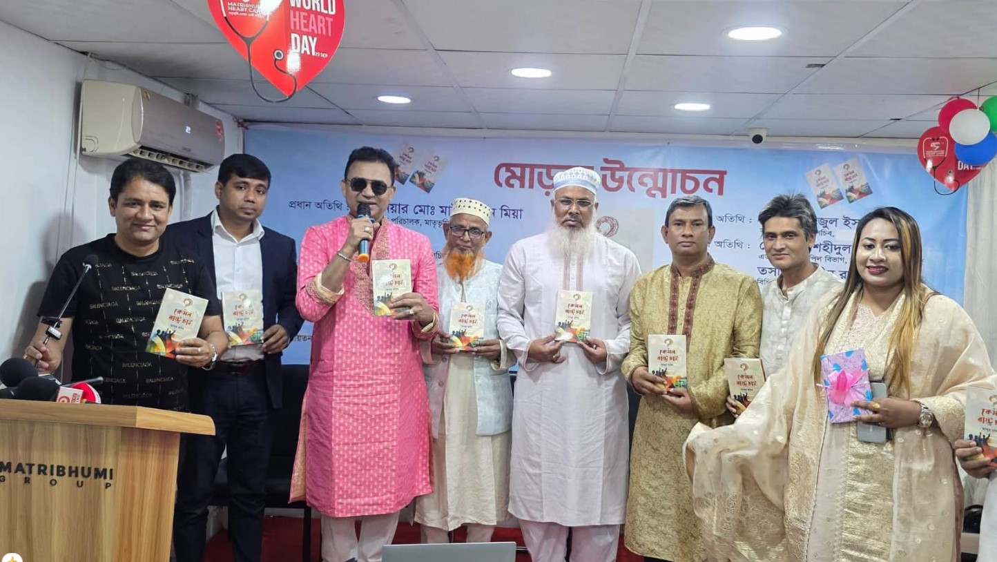 কেমন রাষ্ট্র চাই’ বইয়ের মোড়ক উন্মোচন অনুষ্ঠিত