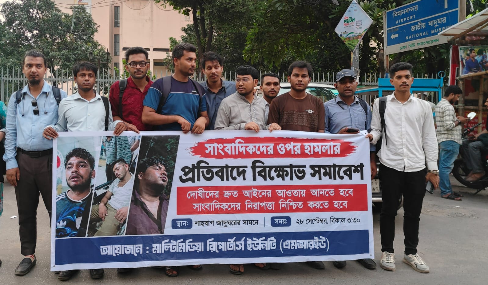 সাংবাদিকদের ওপর হামলায় এমআরইউ'র প্রতিবাদ