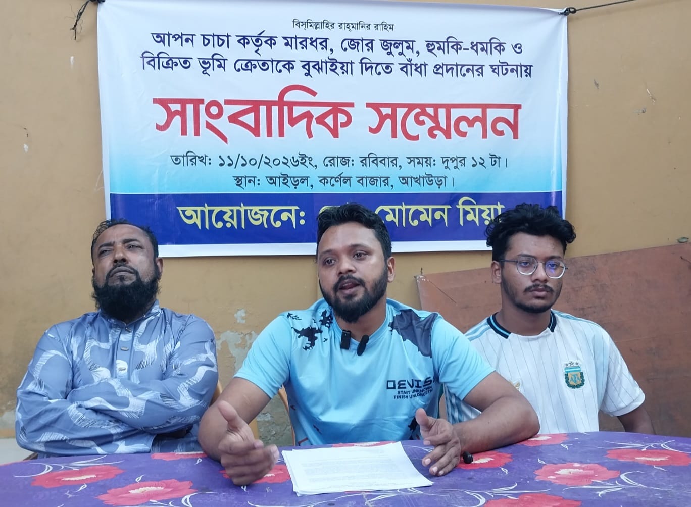 আখাউড়ায় জমি বিক্রি করে বিপাকে ভাতিজা, চাচার বিরুদ্ধে সংবাদ সম্মেলন!